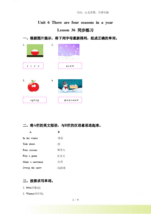 精通版六年级英语上册Unit 6 There are four seasons in a year.