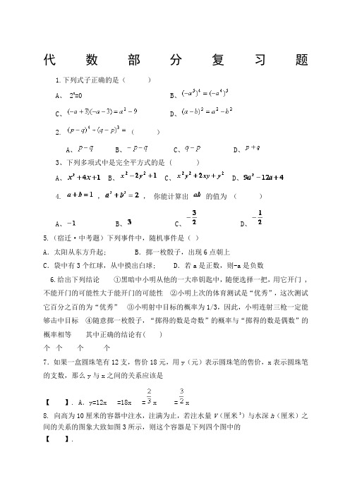 北师大七年级数学下册代数部分复习题