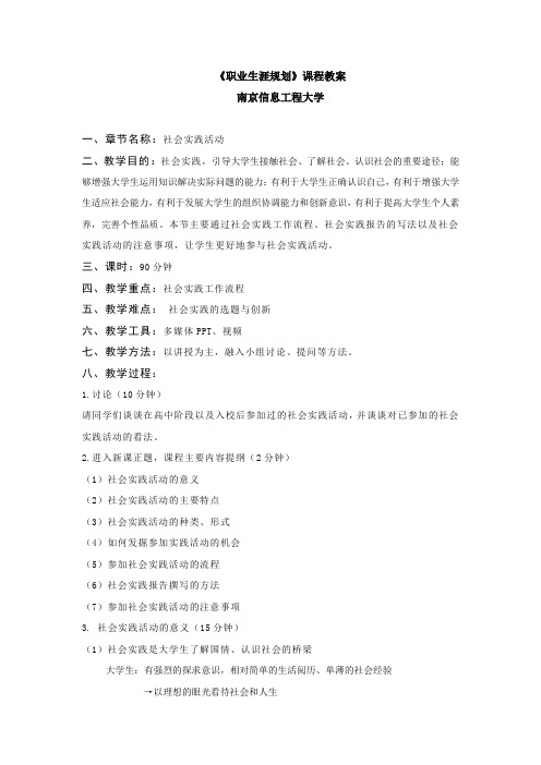 第五章教案(气象类)
