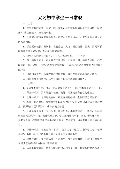 大冈初中学生管理制度