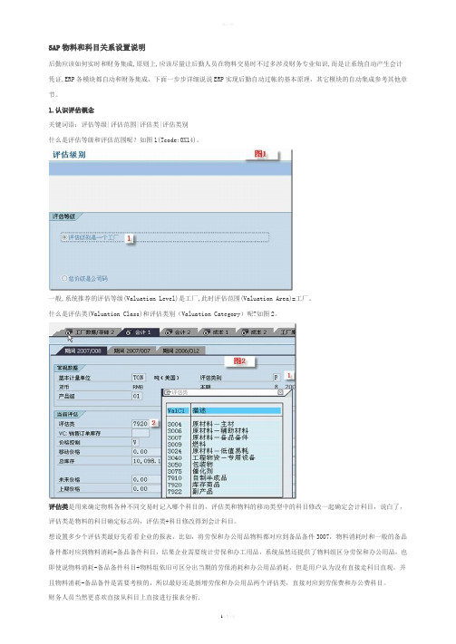 SAP移动类型与科目关联相关配置讲解