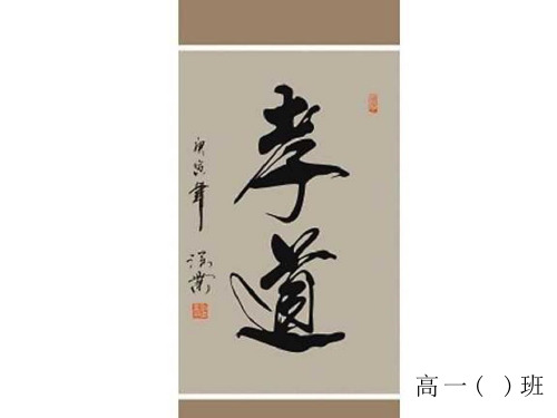 主题班会《孝道》PPT完整版课件