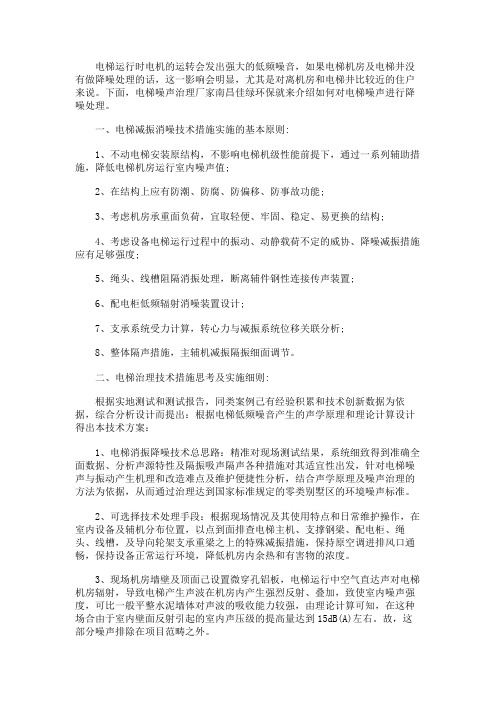 电梯噪音治理,电梯房隔音降噪技术