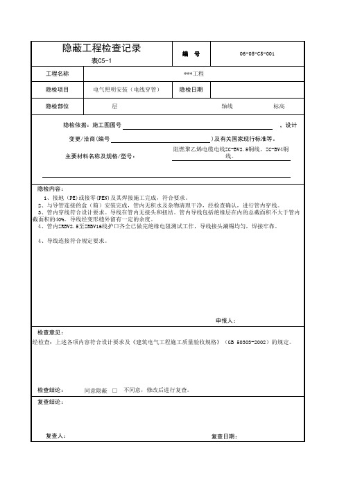 电缆隐蔽记录