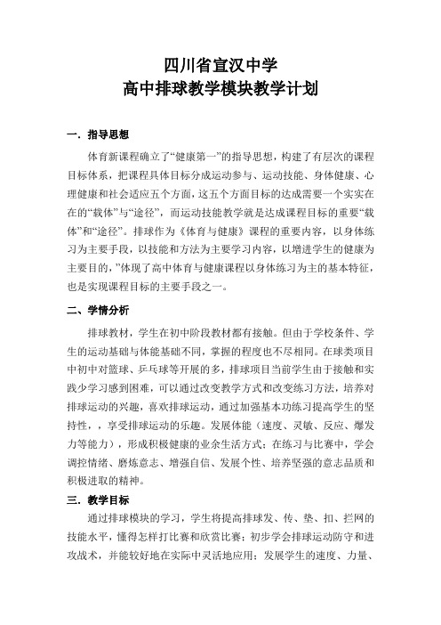 排球模块计划