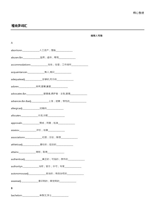 维克多词汇
