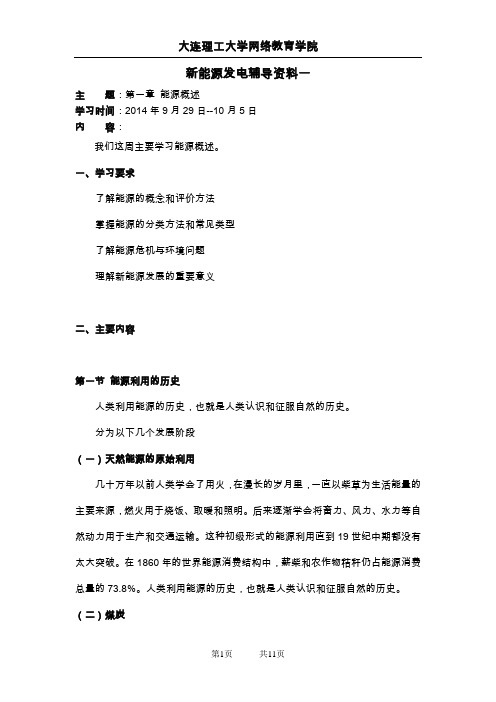 新能源发电辅导资料