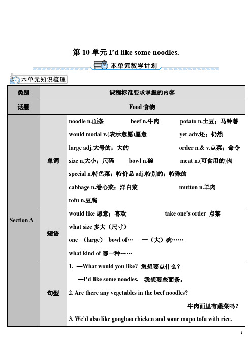 人教版初中七年级英语下册第十单元Unit 10 教案含教学反思