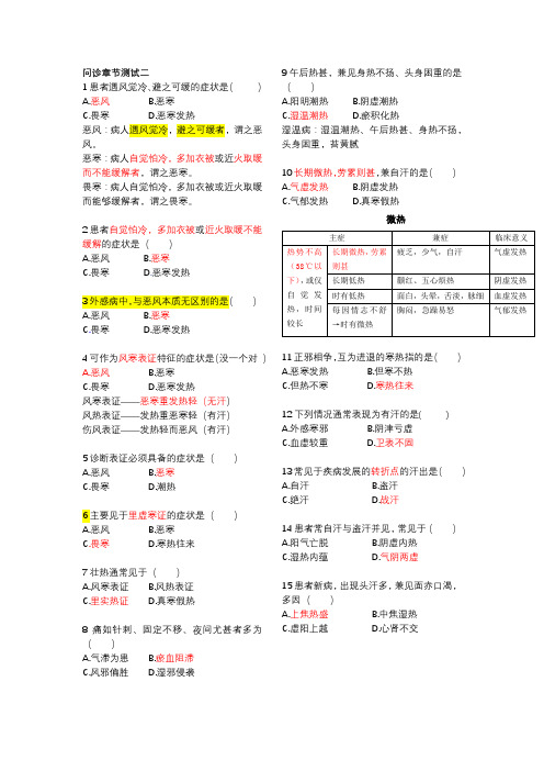 慕课中医诊断学问诊章节测试二