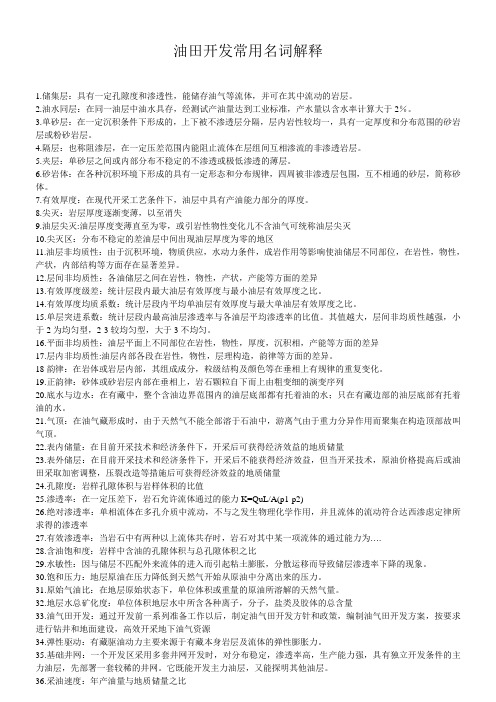 油田常用名词解释