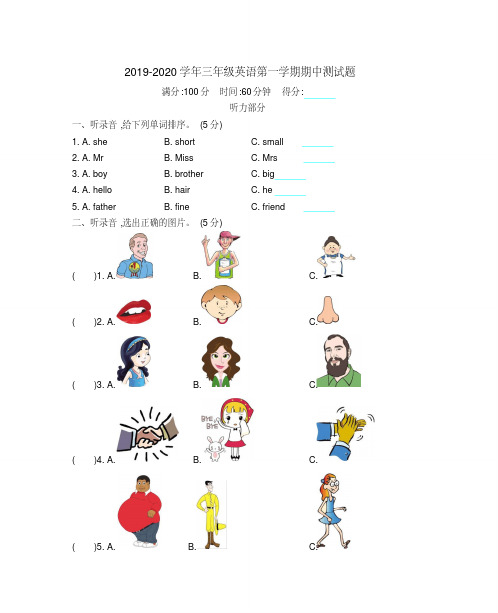 2019-2020学年牛津上海版(三起)三年级英语上册期中测试题及答案