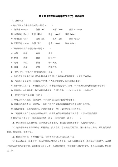 九年级语文题库 第3课《西花厅的海棠花又开了》同步练习1(语文版九上)