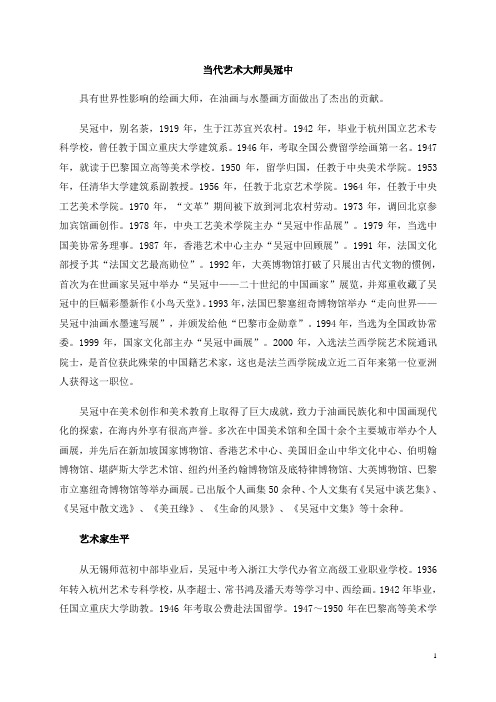 当代艺术大师吴冠中