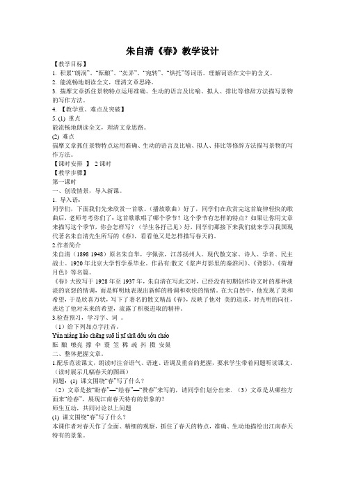 创设情境导入,整体感知全文