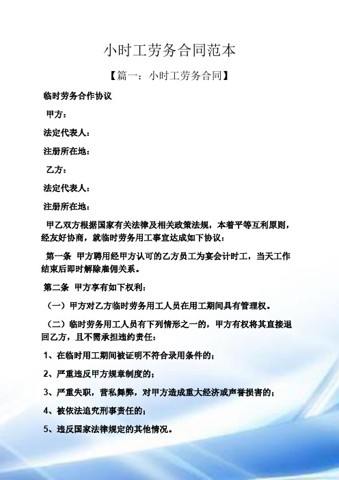 小时工劳务合同范本