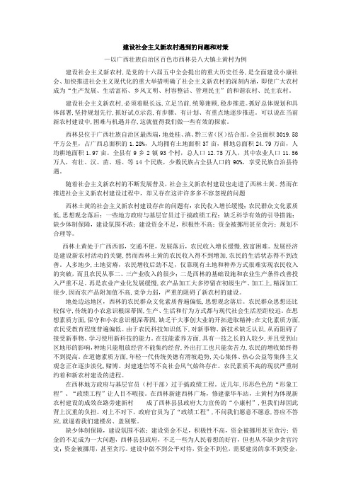 建设社会主义新农村