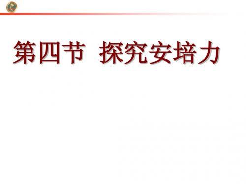 5.4探究安培力沪科