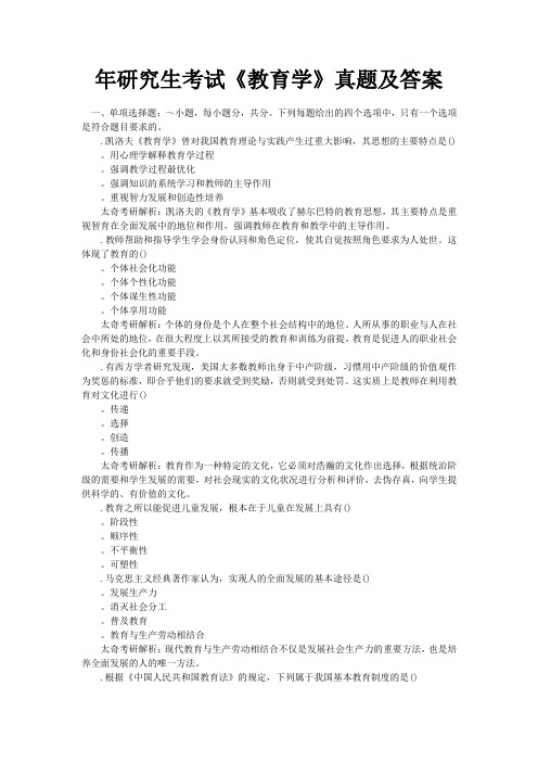 2013年研究生考试《教育学》真题及答案