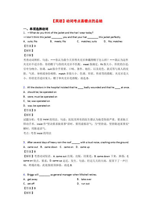 【英语】动词考点易错点的总结