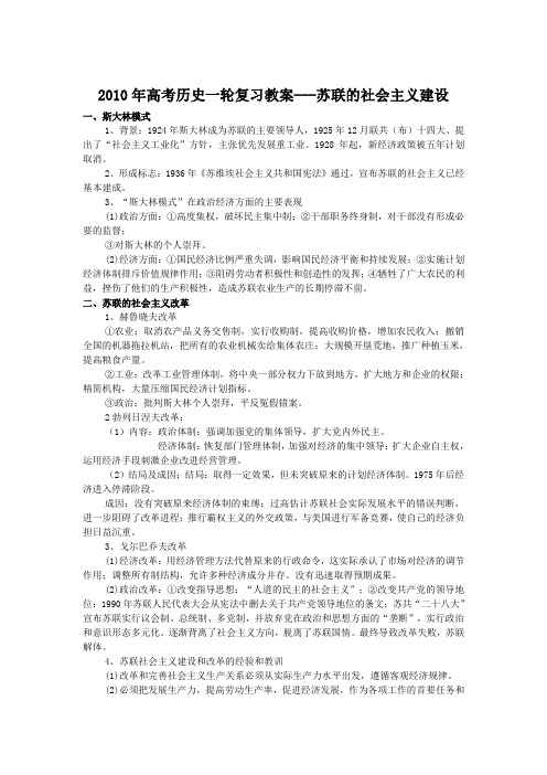 高考历史一轮复习教案---苏联的社会主义建设