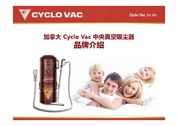 cyclovac品牌介绍