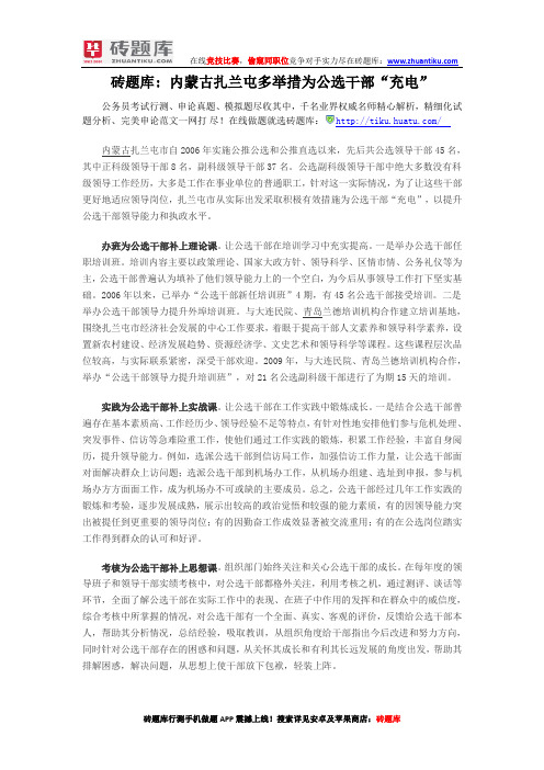 砖题库：内蒙古扎兰屯多举措为公选干部“充电”