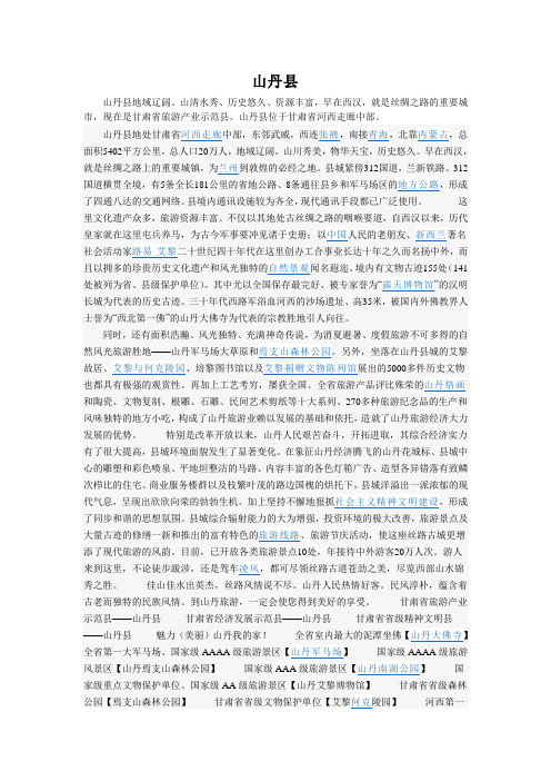 山丹县