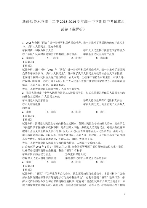 新疆乌鲁木齐市十二中2013-2014学年高一下学期期中考试政治试卷(带解析)