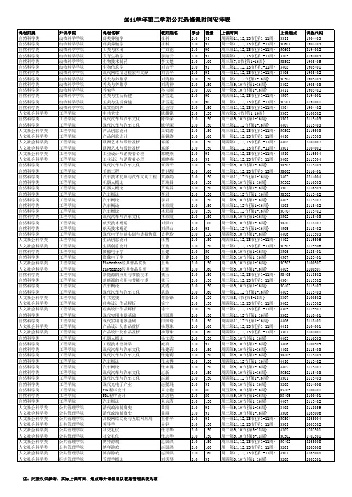 选修课时间安排表