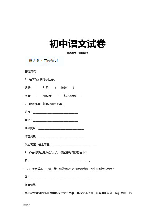 人教版八年级上册语文《第12课桥之美》同步练习2