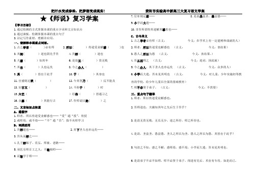 人教版高中语文必修三 《师说》 学案 