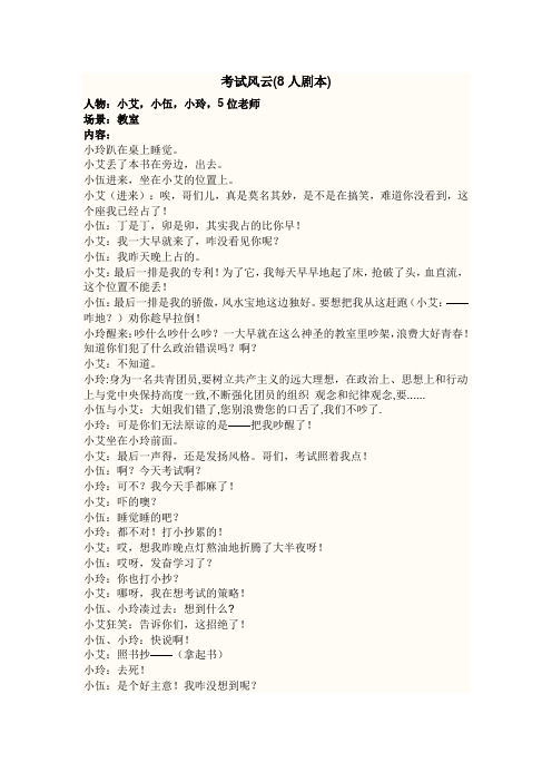 校园青春剧本