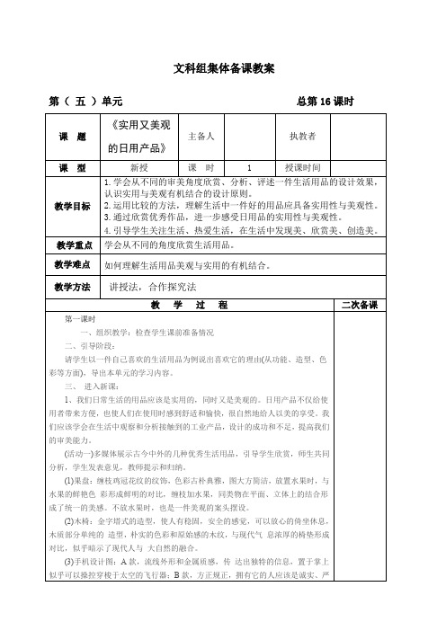 七年级美术上册实用又美观的日用产品教案