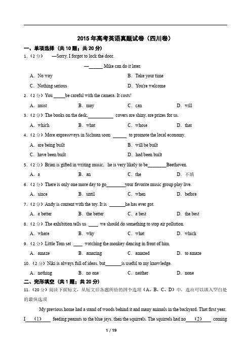 2015年高考英语真题试卷(四川卷)