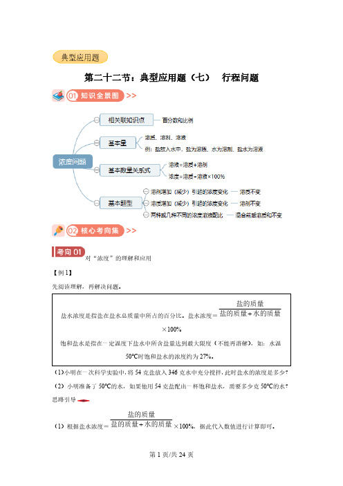 小升初复习：知识点24浓度问题