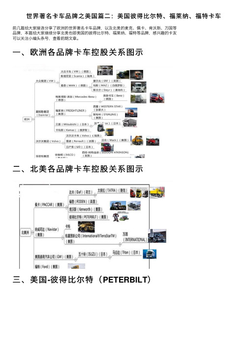 世界著名卡车品牌之美国篇二：美国彼得比尔特、福莱纳、福特卡车