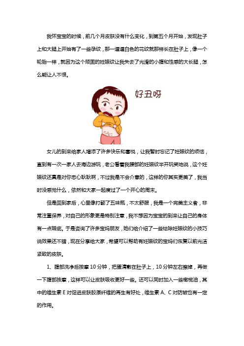 妊娠纹刚开始的时候什么样 你知道吗