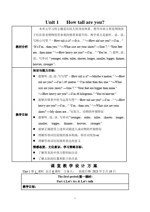 人教版六年级英语下第1单元教案