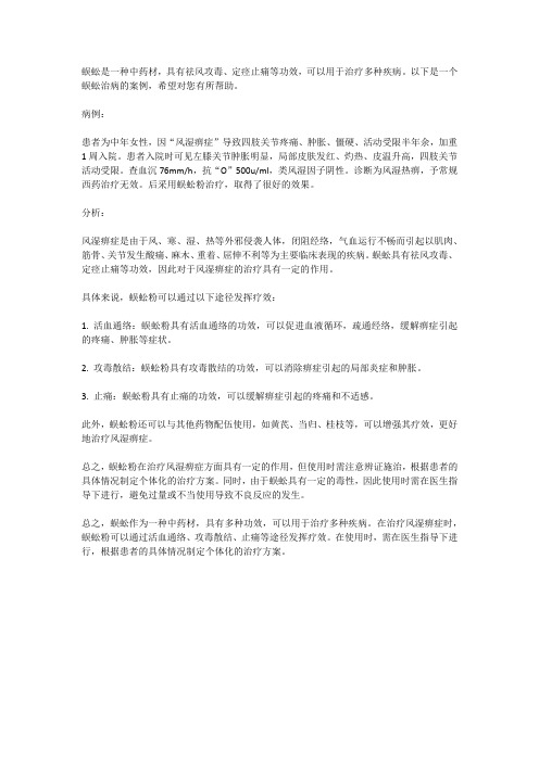 蜈蚣治病的案例