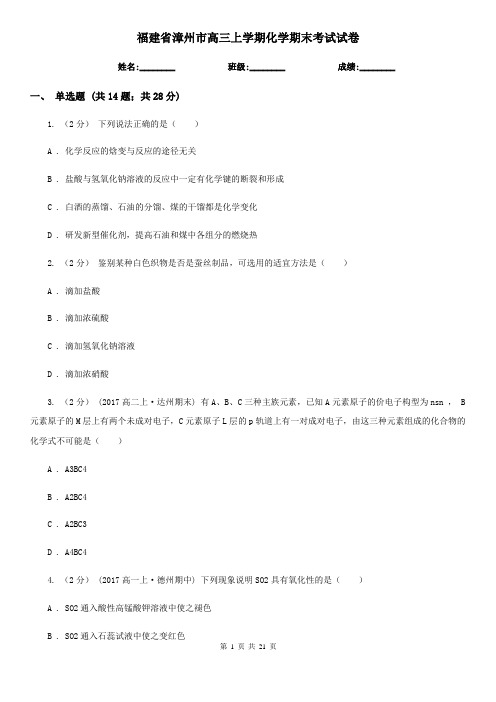 福建省漳州市高三上学期化学期末考试试卷