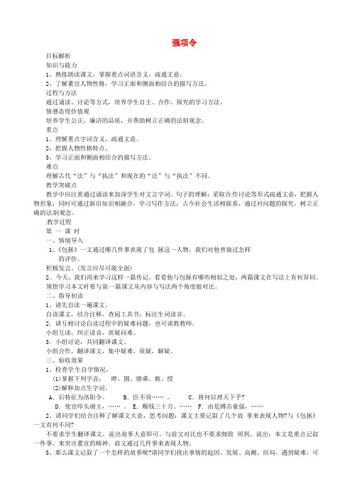 【最新精选】语文版初中语文七下《26强项令》word教案 (2)
