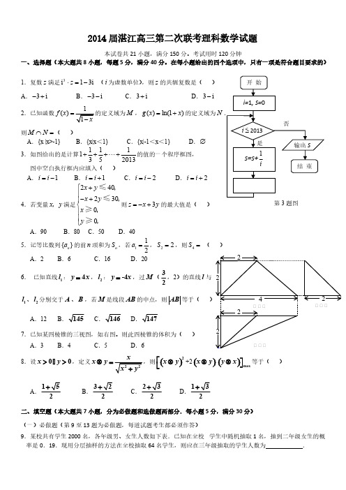 【免费下载】140511广东省六校届高三高考联合模拟试题数学理试题 Word版含答案