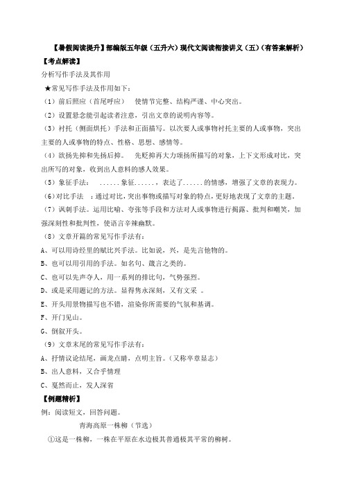 【暑假阅读提升】部编版五升六语文阅读讲义现代文阅读衔接(五)(含答案解析)