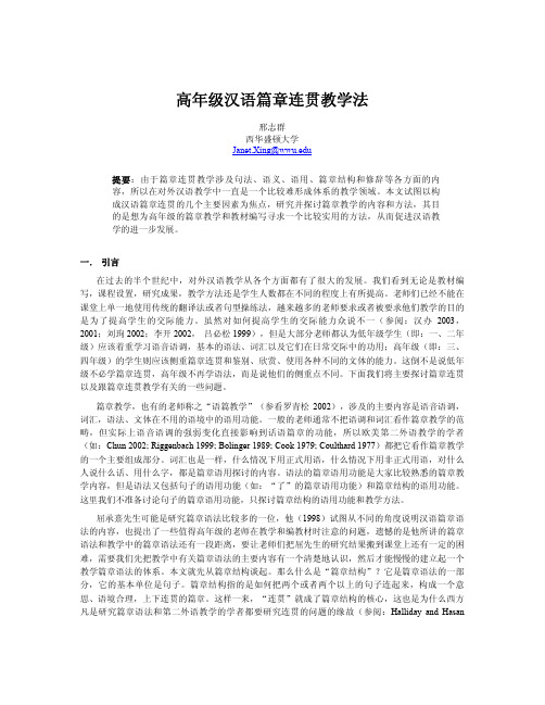 高年级汉语篇章连贯教学法
