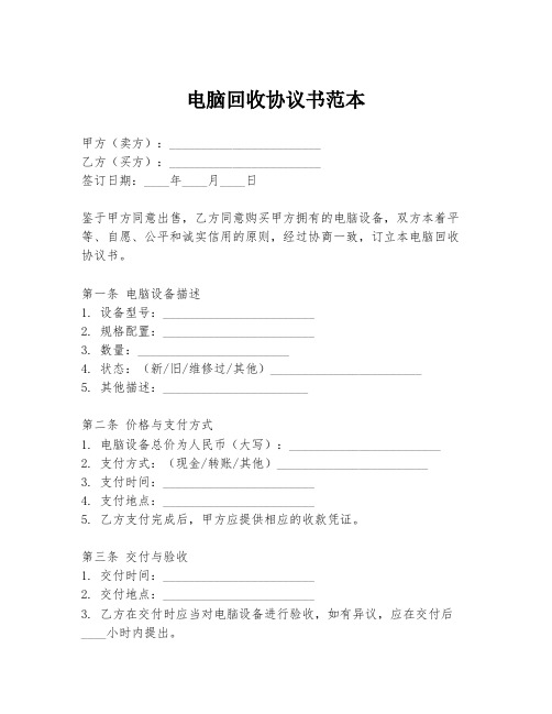 电脑回收协议书范本