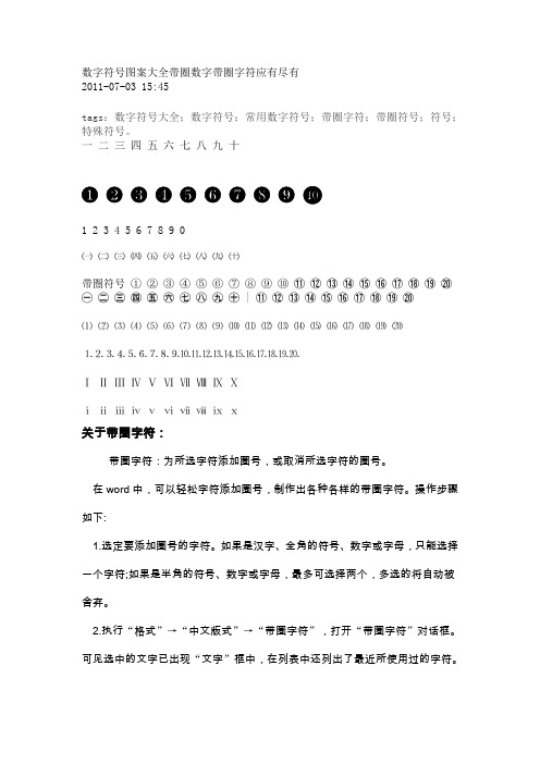 带圈数字符号大全