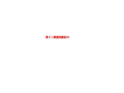 第十二章通货膨胀ok