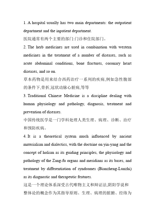 中医英语 重点