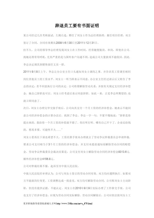 辞退员工要有书面证明