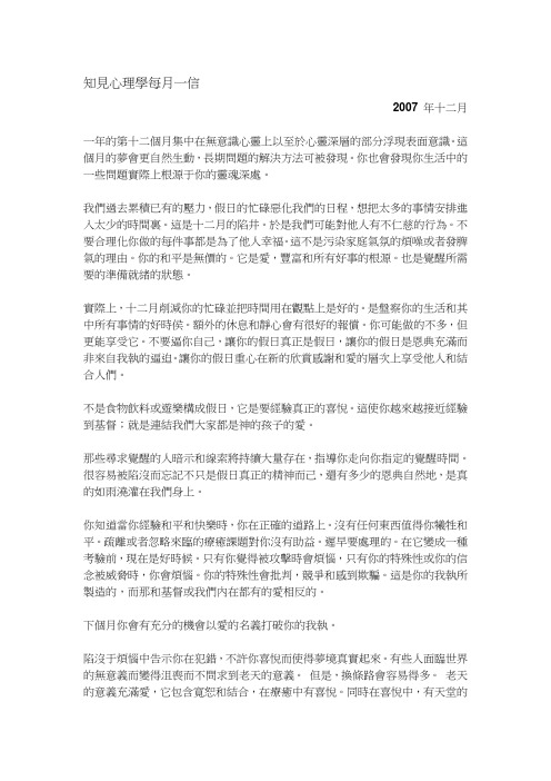 知见心理学每月一信